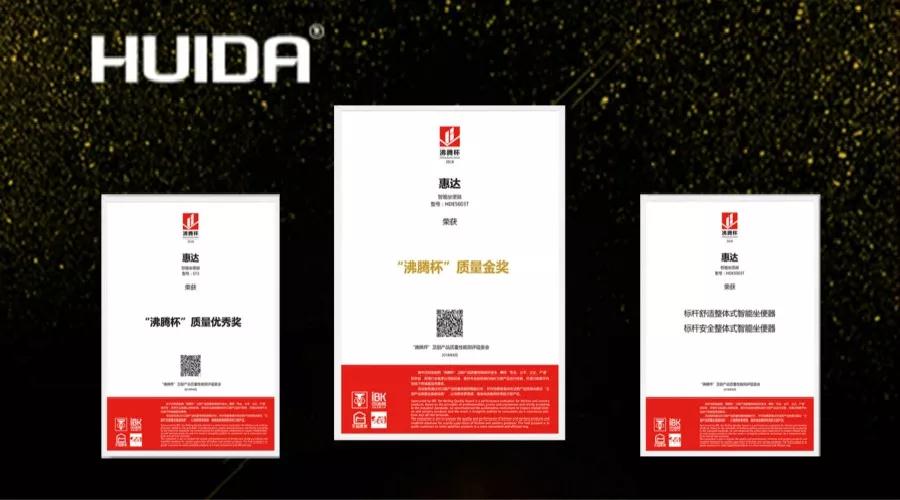 牛！領(lǐng)潮智能 | 惠達(dá)斬獲“沸騰杯-質(zhì)量金獎(jiǎng)“等智能大獎(jiǎng)