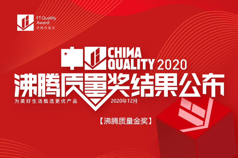 八項(xiàng)金獎(jiǎng)?lì)I(lǐng)跑！惠達(dá)衛(wèi)浴閃耀2020沸騰家居質(zhì)量周